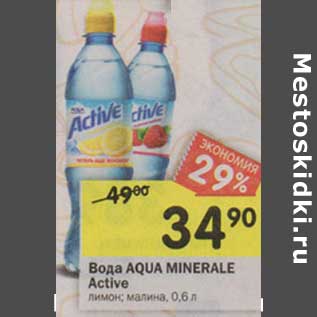 Акция - Вода Aqua Minerale Active