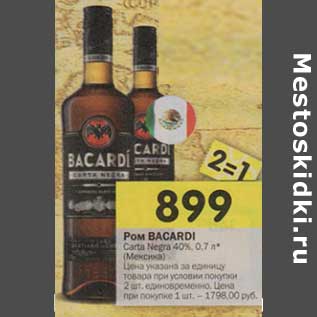 Акция - Ром Bacardi Carta Night 40%