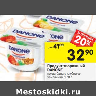 Акция - Продукт творожный Danone