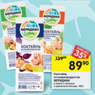 Акция - Коктейль из морепродуктов Меридиан