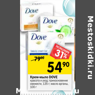 Акция - Крем-мыло Dove