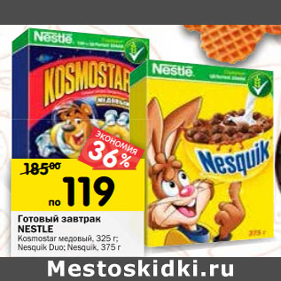 Акция - Готовый завтрак Nestle