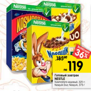 Акция - Готовый завтрак Nestle