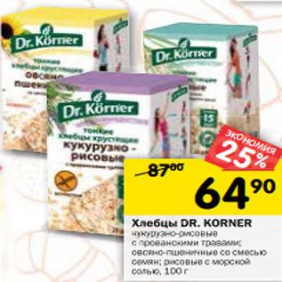 Акция - Хлебцы Dr. Korner