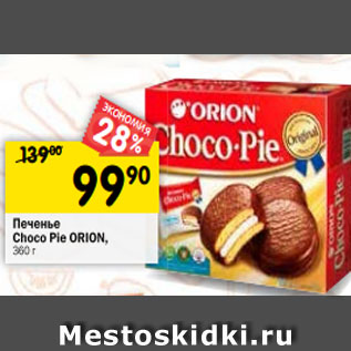 Акция - Печенье Choco-Pie Orion