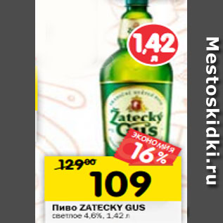 Акция - Пиво Zatecky Gus светлое 4,6%