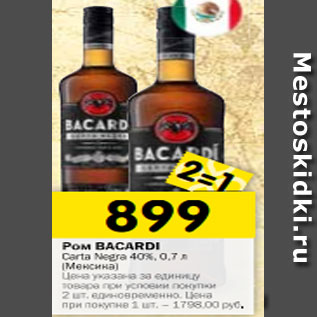 Акция - Ром Bacardi Carta Night 40%