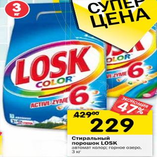 Акция - Стиральный порошок Losk