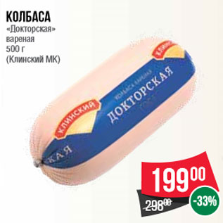 Акция - Колбаса Докторская, вареная, Клинский МК