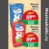 Магазин:Перекрёсток Экспресс,Скидка:Молоко Valio 1,5 л/Молоко Valio 3,2%