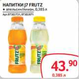 Selgros Акции - НАПИТКИ J7 FRUTZ 