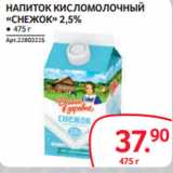 Selgros Акции - НАПИТОК КИСЛОМОЛОЧНЫЙ
«СНЕЖОК» 2,5%