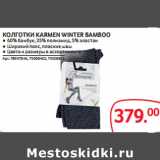 Магазин:Selgros,Скидка:КОЛГОТКИ KARMEN WINTER BAMBOO 