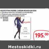 Магазин:Selgros,Скидка:КОЛГОТКИ PIERRE CARDIN ROUEN 80 DEN 