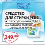 Selgros Акции - СРЕДСТВО
ДЛЯ СТИРКИ PERSIL