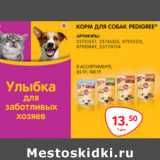 Магазин:Selgros,Скидка:Корм для собак Pegigree