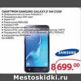 Selgros Акции - СМАРТФОН SAMSUNG GALAXY J1 SM-J120F