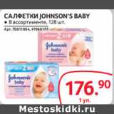 Selgros Акции - САЛФЕТКИ JOHNSON’S BABY