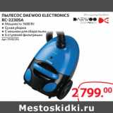 Selgros Акции - ПЫЛЕСОС DAEWOO ELECTRONICS
RC-2230SA 