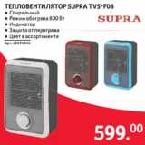 Selgros Акции - ТЕПЛОВЕНТИЛЯТОР SUPRA TVS-F08