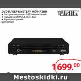 Selgros Акции - DVD ПЛЕЕР MYSTERY MDV-728U 