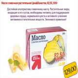 Магазин:Монетка,Скидка:Масло сливочное-растительное Цена&Качество, 82,5%, 500г