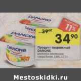 Магазин:Перекрёсток,Скидка:Продукт кисломолочный Danone 