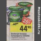 Магазин:Перекрёсток,Скидка:Биойогурт Активиа Супер-фрукты Danone 