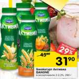 Магазин:Перекрёсток,Скидка:Биойогурт Активиа  Danone 