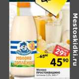 Магазин:Перекрёсток,Скидка:Молоко Простоквашино топленое 3,2%