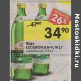 Магазин:Перекрёсток,Скидка:Вода Ессентуки №4; №17 