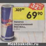 Магазин:Перекрёсток,Скидка:Напиток энергетический Red Bull 