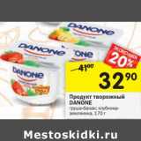 Магазин:Перекрёсток,Скидка:Продукт творожный Danone 