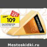 Магазин:Перекрёсток,Скидка:Сыр Сыробогатов Костромской 45%