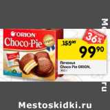 Магазин:Перекрёсток,Скидка:Печенье Choco-Pie Orion 