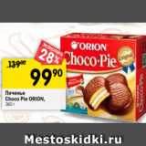 Магазин:Перекрёсток,Скидка:Печенье Choco-Pie Orion 