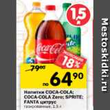 Магазин:Перекрёсток,Скидка:Напитки COCA-COLA;
COCA-COLA Zero; SPRITE;
FANTA цитрус
газированные, 1,5 л