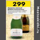 Магазин:Перекрёсток,Скидка:Напиток винный Bosca Anniversary 