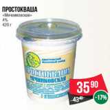 Магазин:Spar,Скидка:Простокваша «Мечниковская» 4% 420 г