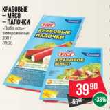 Магазин:Spar,Скидка:Крабовые – мясо – палочки «Любо есть» замороженные 200 г (VICI)
