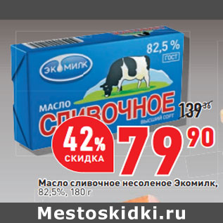 Акция - Масло сливочное несоленое Экомилк, 82,5%