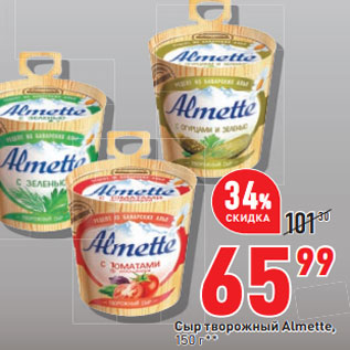 Акция - Сыр творожный Almette