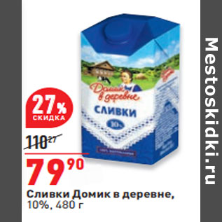 Акция - Сливки Домик в деревне, 10%,