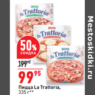 Акция - Пицца La Trattoria,