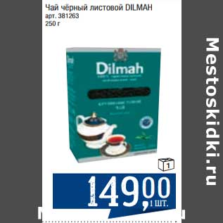 Акция - Чай черный листовой Dilmah