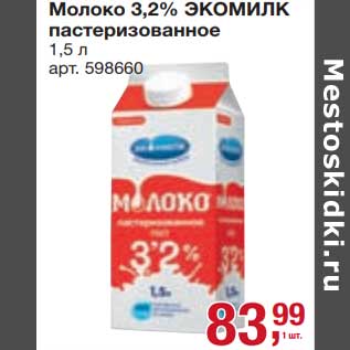 Акция - Молоко 3,2% Экомилк пастеризованное