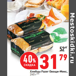 Акция - Хлебцы Fazer Овощи-Микс,