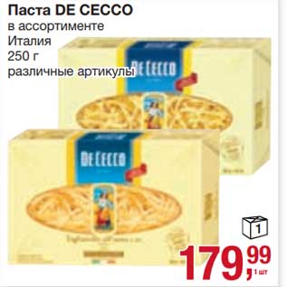 Акция - Паста De Cecco