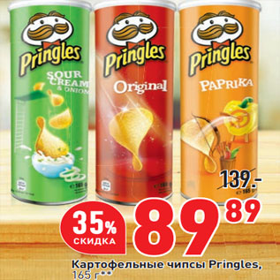 Акция - Картофельные чипсы Pringles,