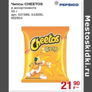 Акция - Чипсы Cheetos